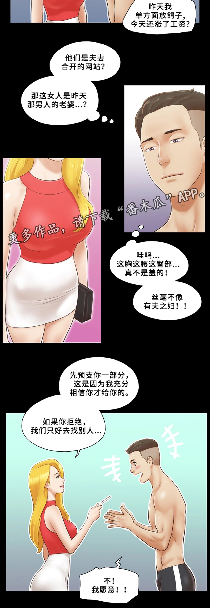 《旅行体验》漫画最新章节第29章互相吸引免费下拉式在线观看章节第【7】张图片