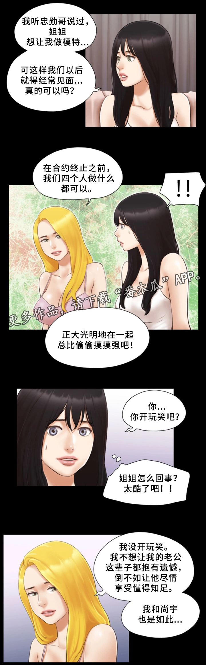 《旅行体验》漫画最新章节第32章晚安免费下拉式在线观看章节第【4】张图片