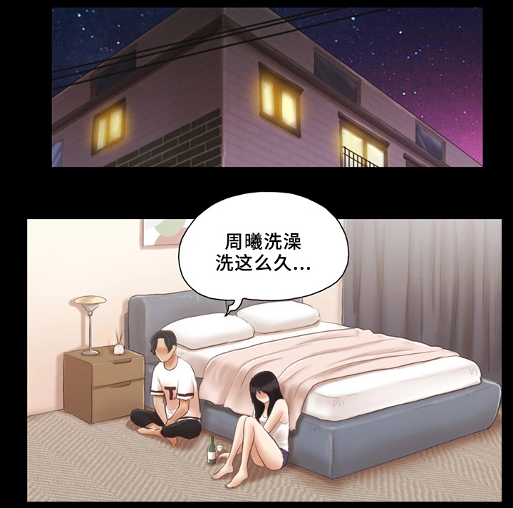 《旅行体验》漫画最新章节第32章晚安免费下拉式在线观看章节第【12】张图片