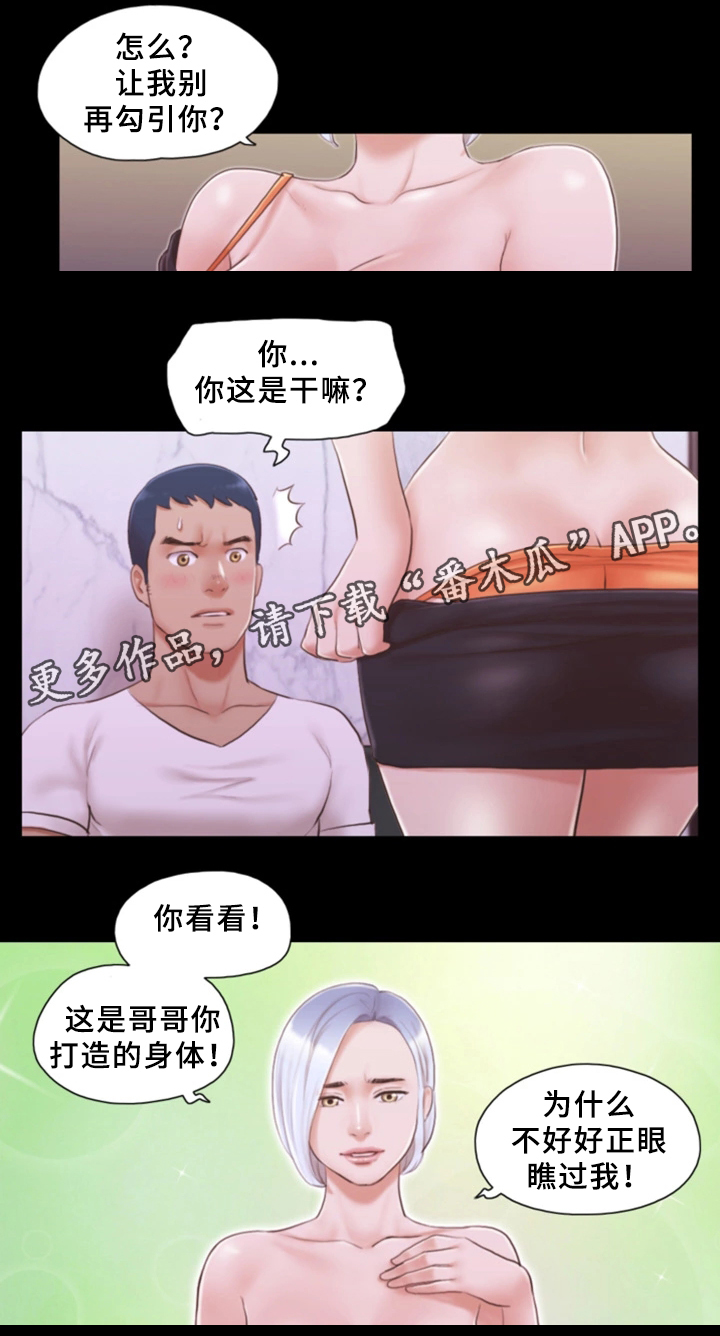 《旅行体验》漫画最新章节第33章忍不住的诱惑免费下拉式在线观看章节第【2】张图片