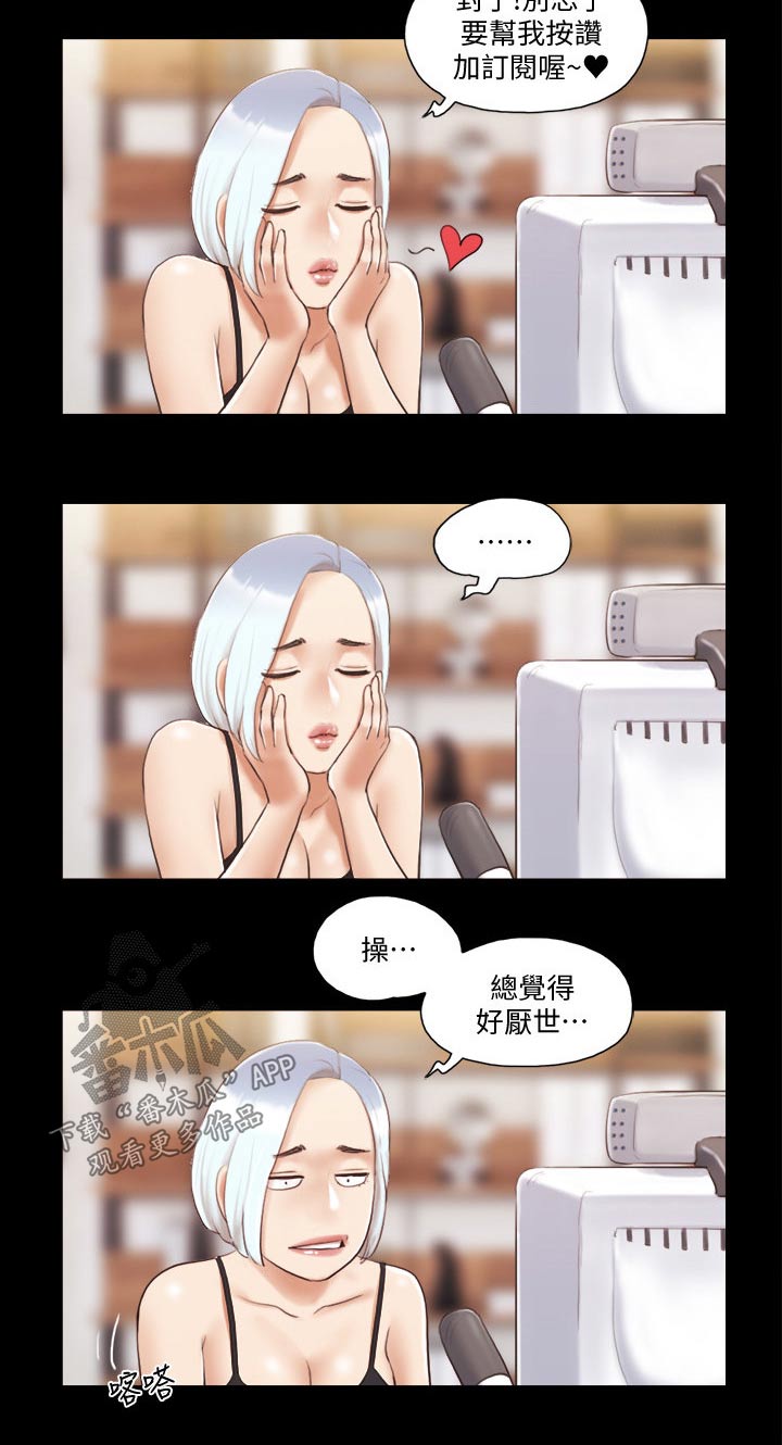 《旅行体验》漫画最新章节第36章帮你收服免费下拉式在线观看章节第【10】张图片