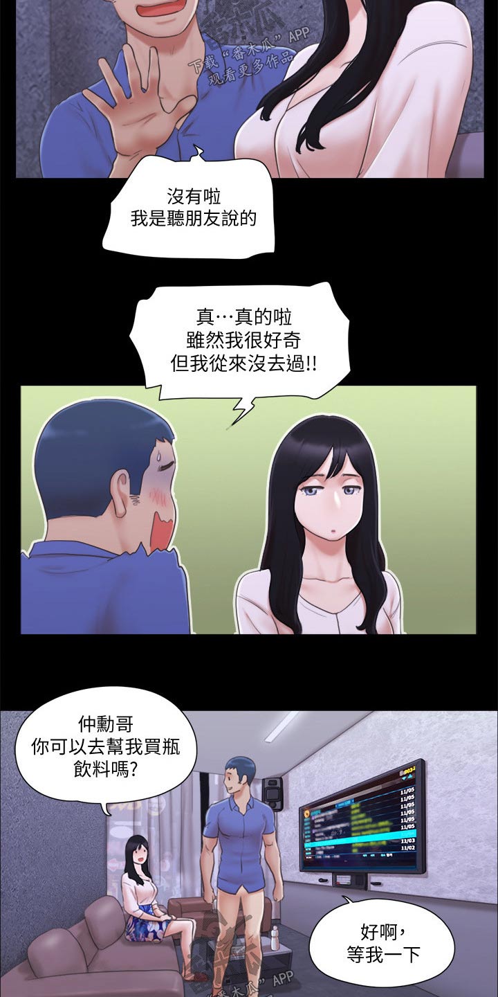 《旅行体验》漫画最新章节第38章恋爱的感觉免费下拉式在线观看章节第【2】张图片