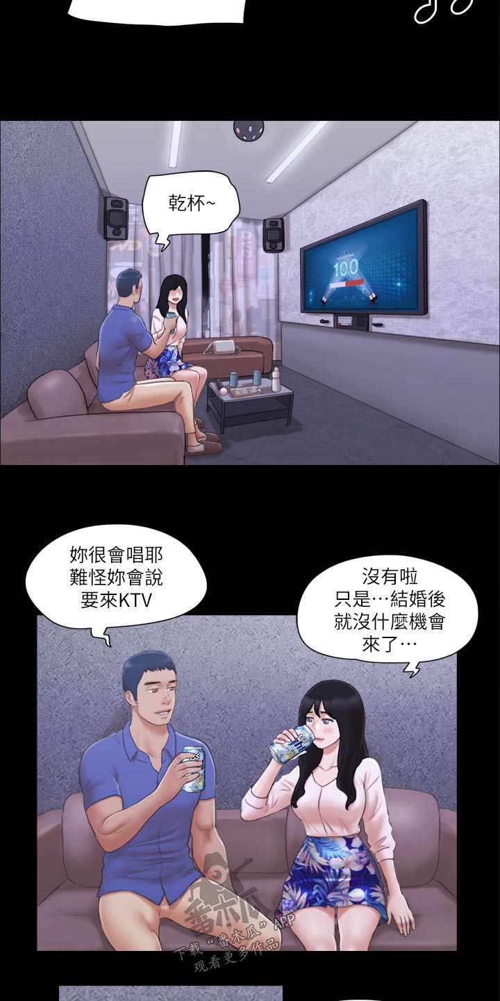 《旅行体验》漫画最新章节第38章恋爱的感觉免费下拉式在线观看章节第【5】张图片