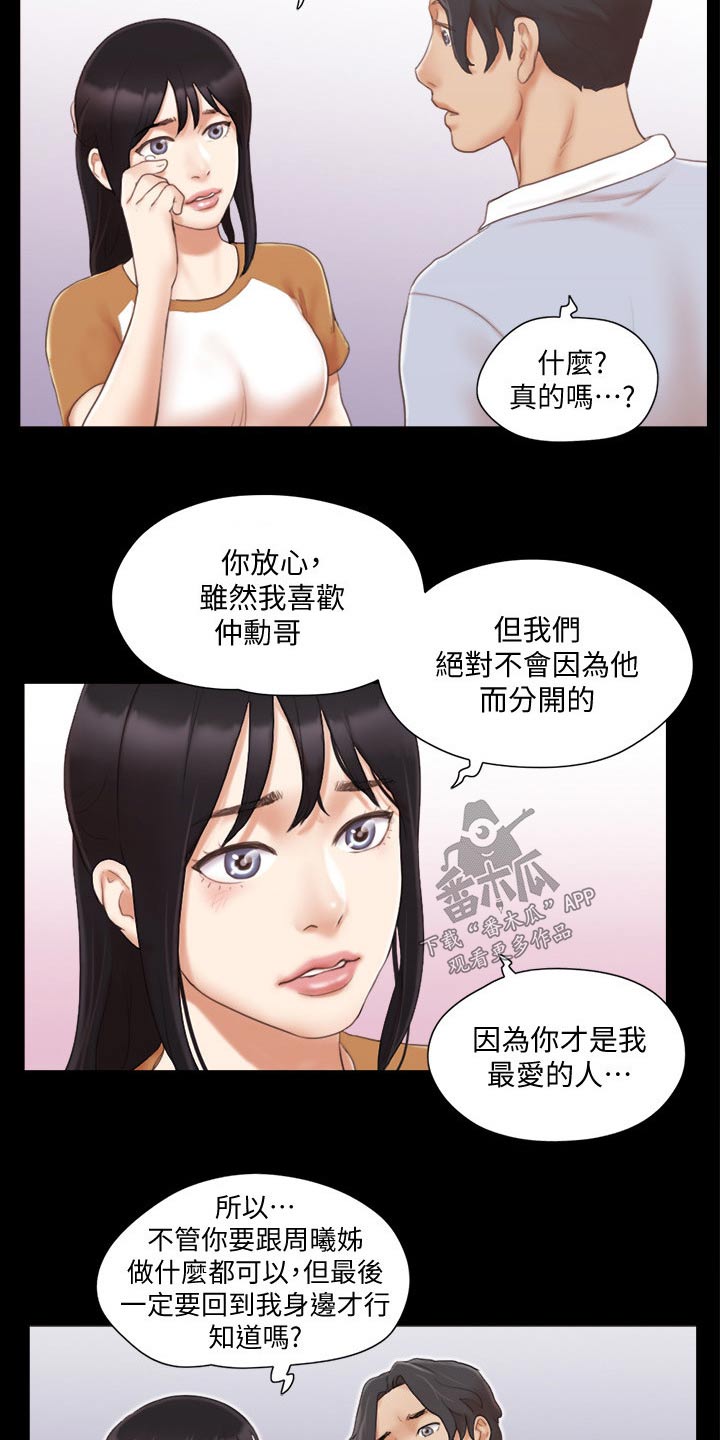 《旅行体验》漫画最新章节第38章恋爱的感觉免费下拉式在线观看章节第【14】张图片