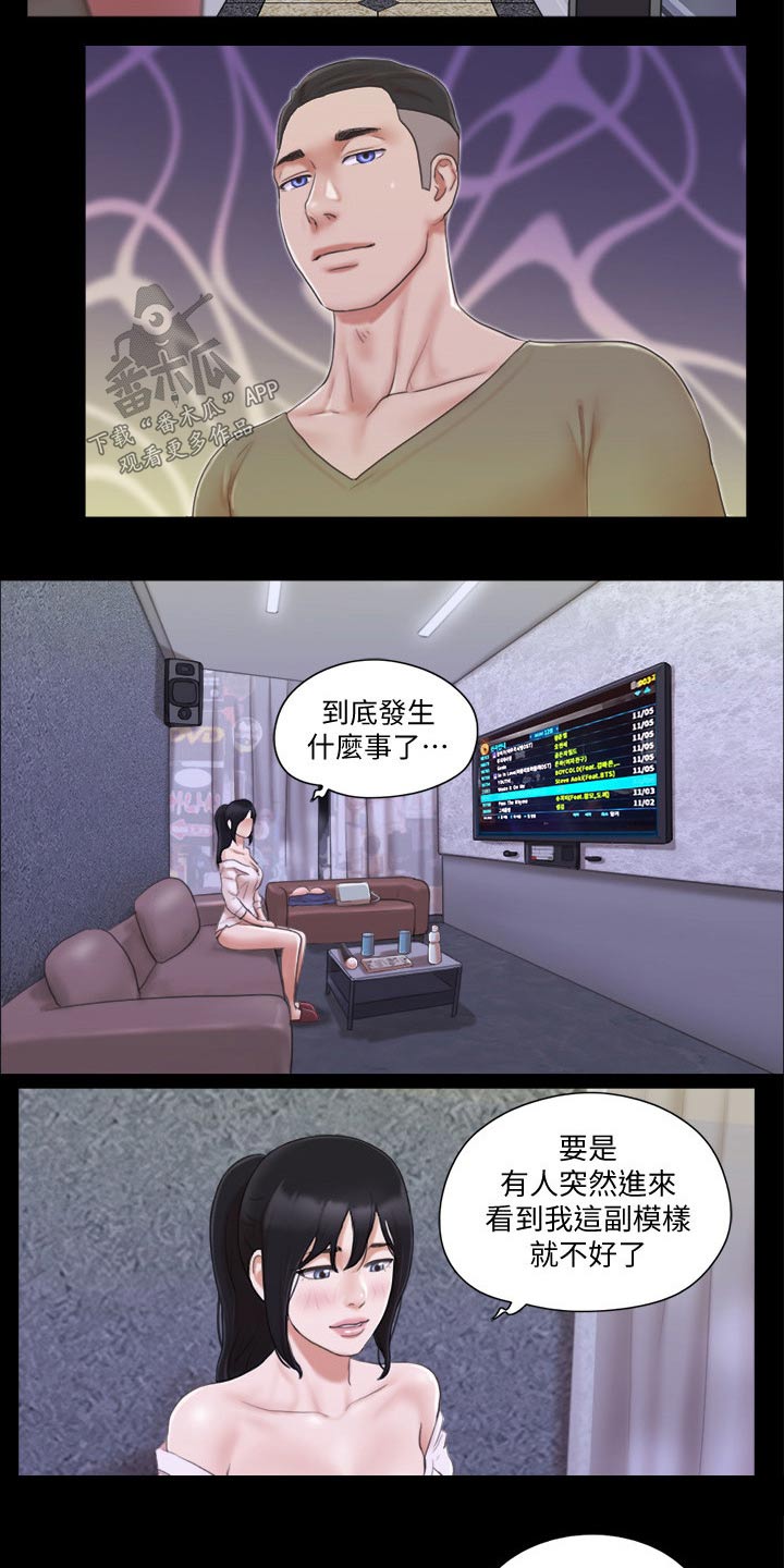 《旅行体验》漫画最新章节第39章忽悠免费下拉式在线观看章节第【13】张图片