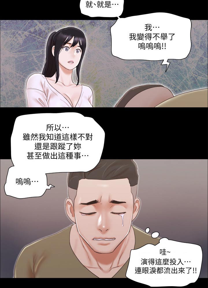 《旅行体验》漫画最新章节第39章忽悠免费下拉式在线观看章节第【6】张图片