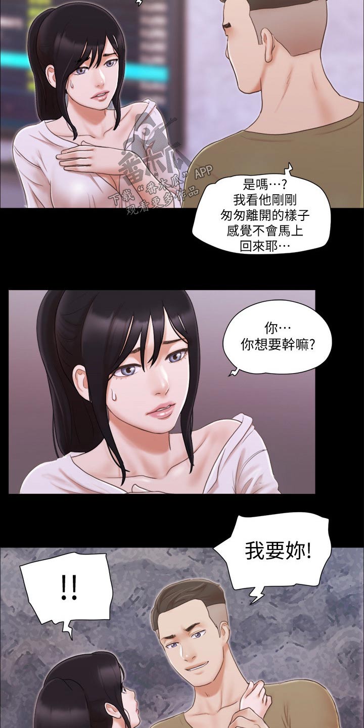 《旅行体验》漫画最新章节第39章忽悠免费下拉式在线观看章节第【9】张图片