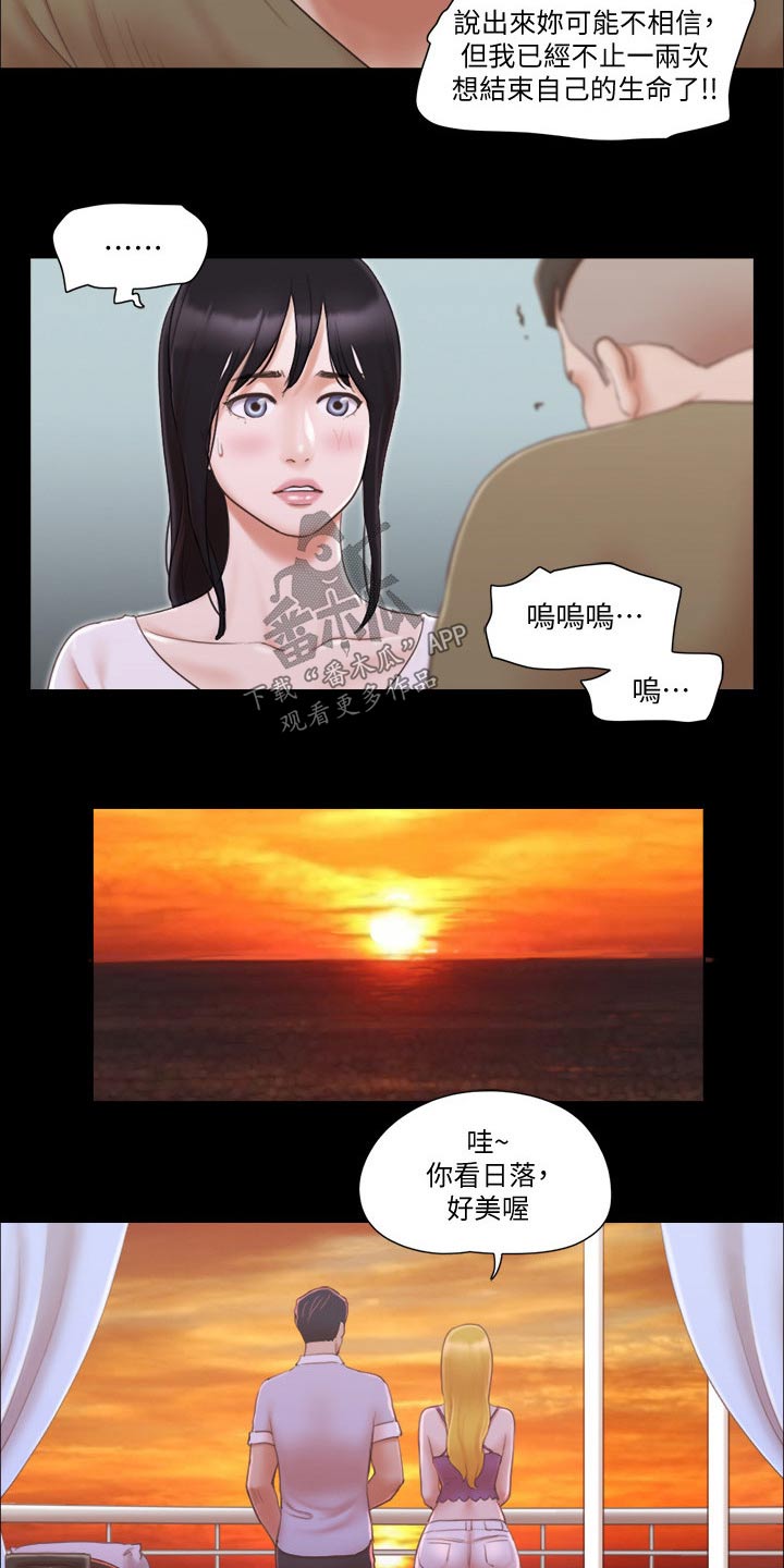 《旅行体验》漫画最新章节第39章忽悠免费下拉式在线观看章节第【4】张图片