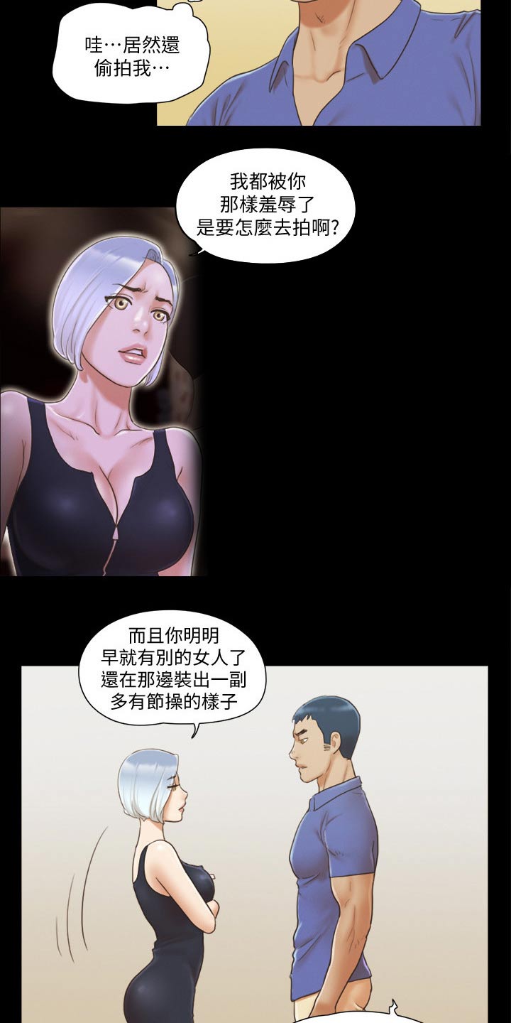 《旅行体验》漫画最新章节第40章被逼无奈免费下拉式在线观看章节第【15】张图片