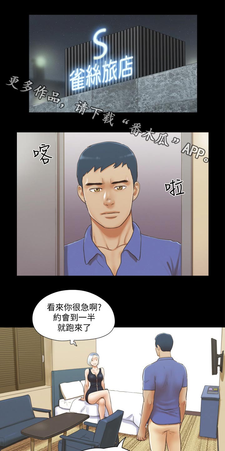 《旅行体验》漫画最新章节第40章被逼无奈免费下拉式在线观看章节第【17】张图片