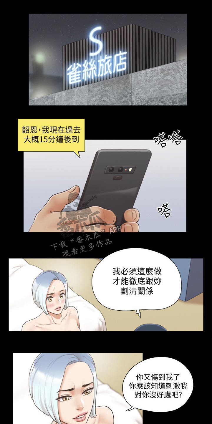 《旅行体验》漫画最新章节第40章被逼无奈免费下拉式在线观看章节第【11】张图片