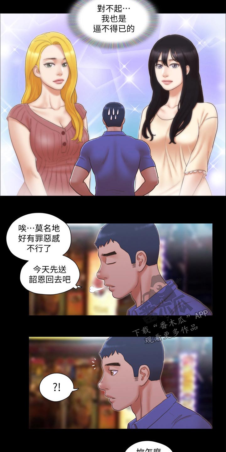 《旅行体验》漫画最新章节第40章被逼无奈免费下拉式在线观看章节第【8】张图片