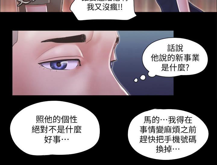 《旅行体验》漫画最新章节第41章撇清关系免费下拉式在线观看章节第【1】张图片