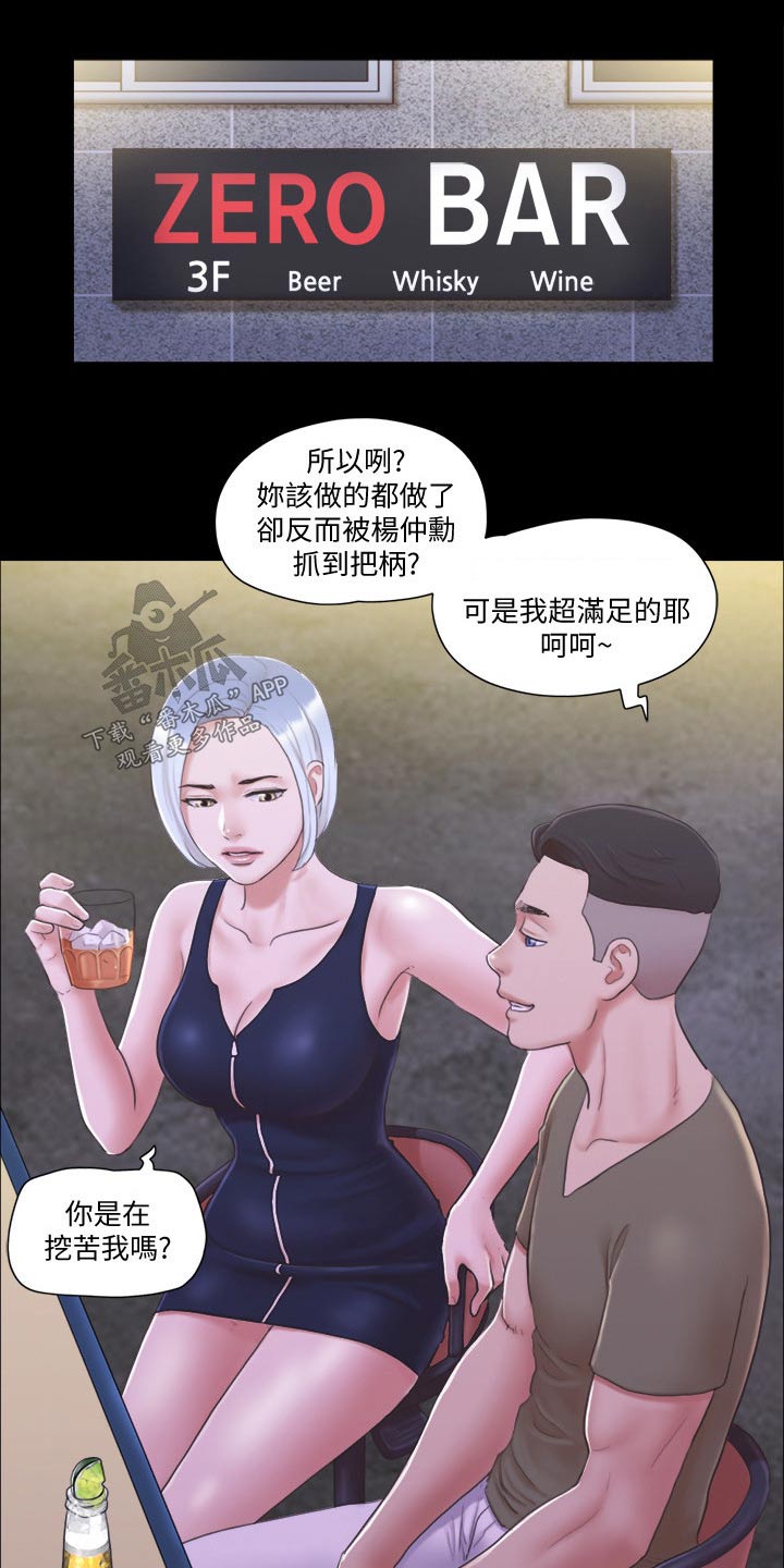 《旅行体验》漫画最新章节第41章撇清关系免费下拉式在线观看章节第【8】张图片