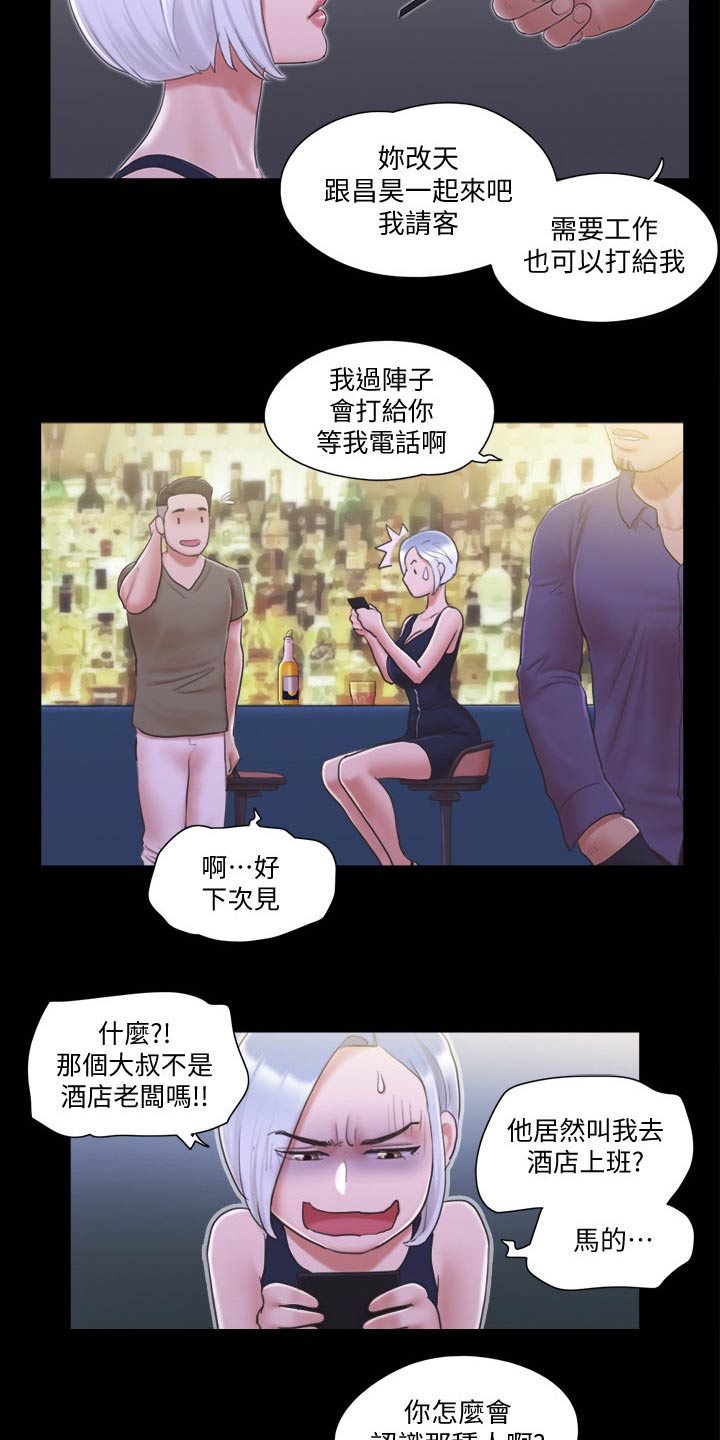 《旅行体验》漫画最新章节第41章撇清关系免费下拉式在线观看章节第【3】张图片