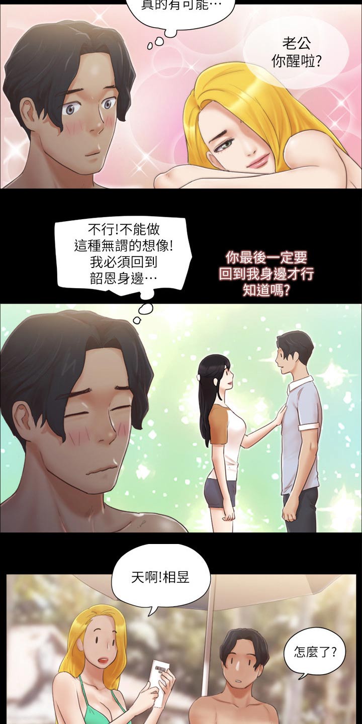 《旅行体验》漫画最新章节第42章拍照免费下拉式在线观看章节第【6】张图片