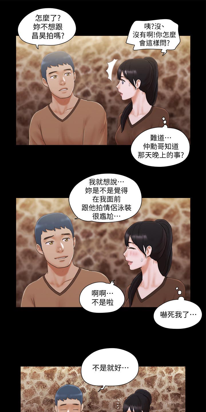 《旅行体验》漫画最新章节第43章温泉免费下拉式在线观看章节第【3】张图片