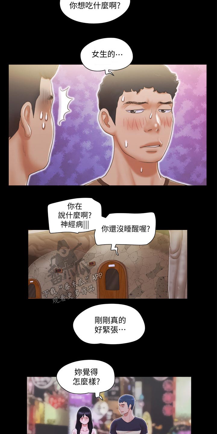 《旅行体验》漫画最新章节第44章拍照免费下拉式在线观看章节第【15】张图片