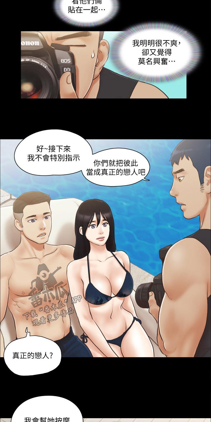 《旅行体验》漫画最新章节第45章刺激免费下拉式在线观看章节第【2】张图片