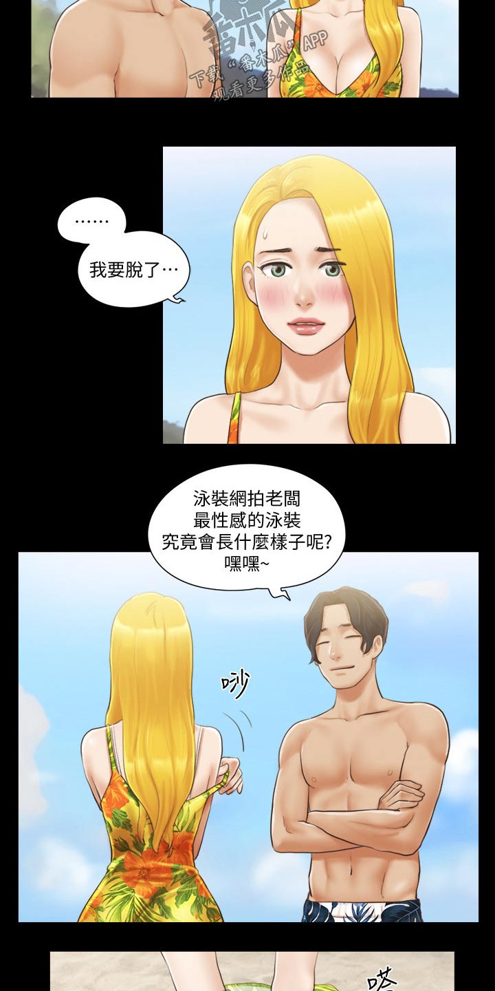 《旅行体验》漫画最新章节第45章刺激免费下拉式在线观看章节第【14】张图片