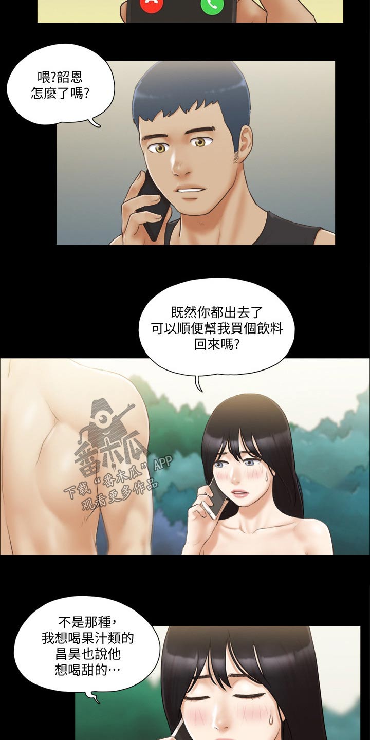 《旅行体验》漫画最新章节第46章骗子免费下拉式在线观看章节第【17】张图片