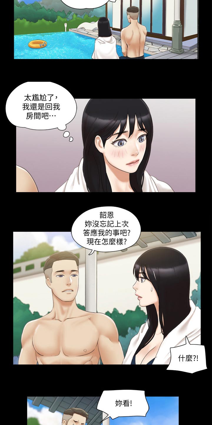 《旅行体验》漫画最新章节第46章骗子免费下拉式在线观看章节第【21】张图片