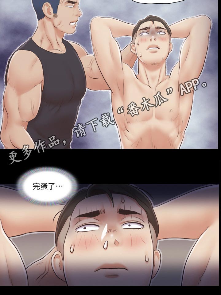 《旅行体验》漫画最新章节第46章骗子免费下拉式在线观看章节第【1】张图片