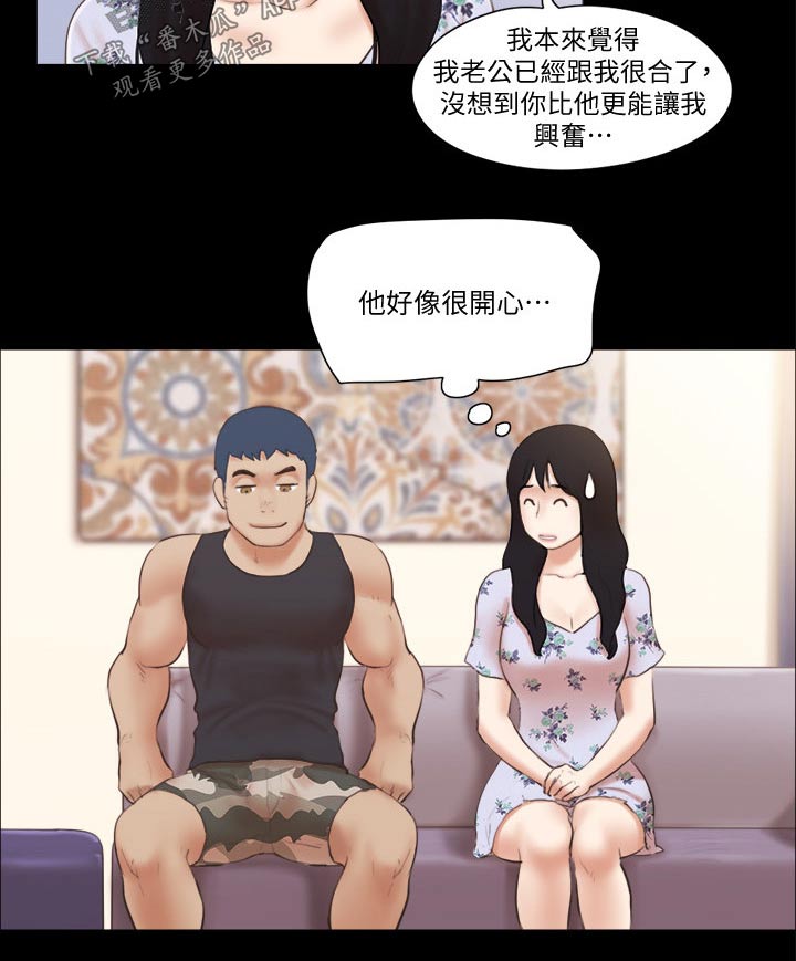 《旅行体验》漫画最新章节第47章视频通话免费下拉式在线观看章节第【15】张图片