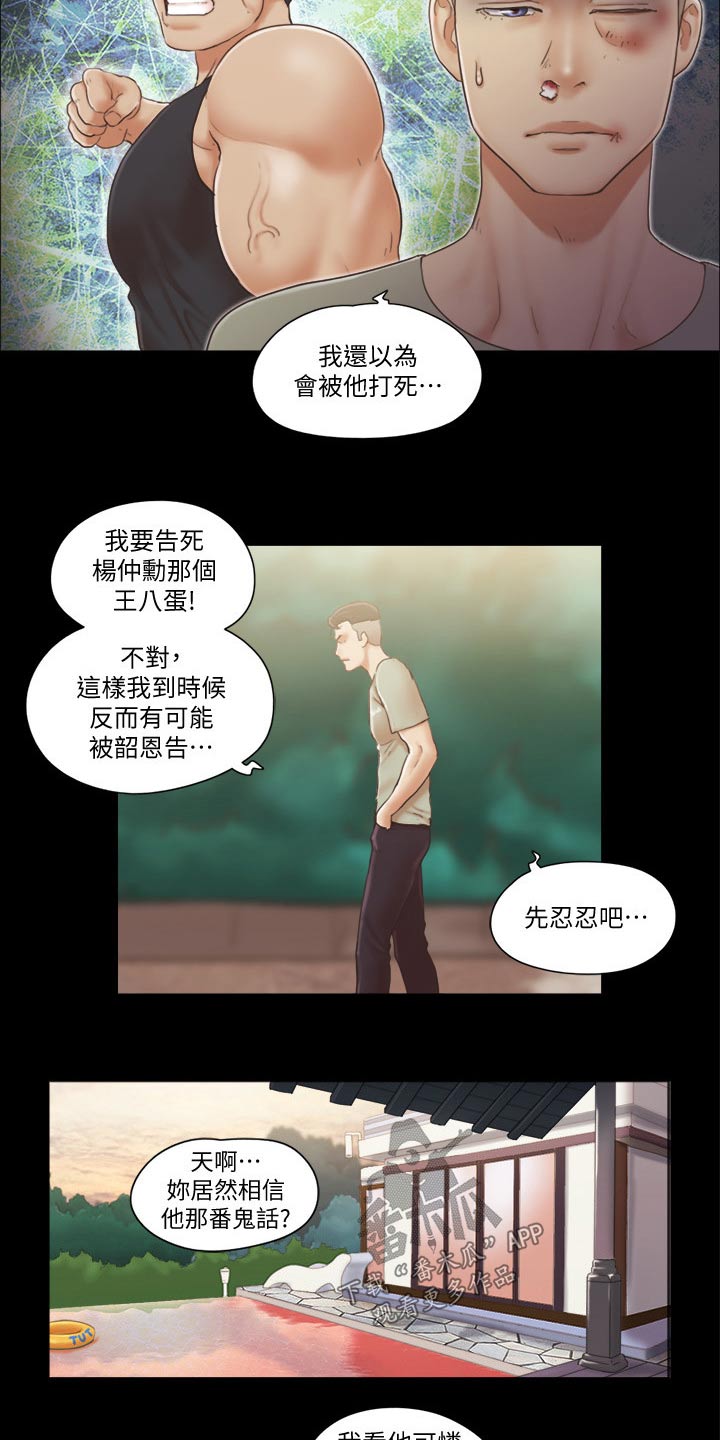 《旅行体验》漫画最新章节第47章视频通话免费下拉式在线观看章节第【20】张图片