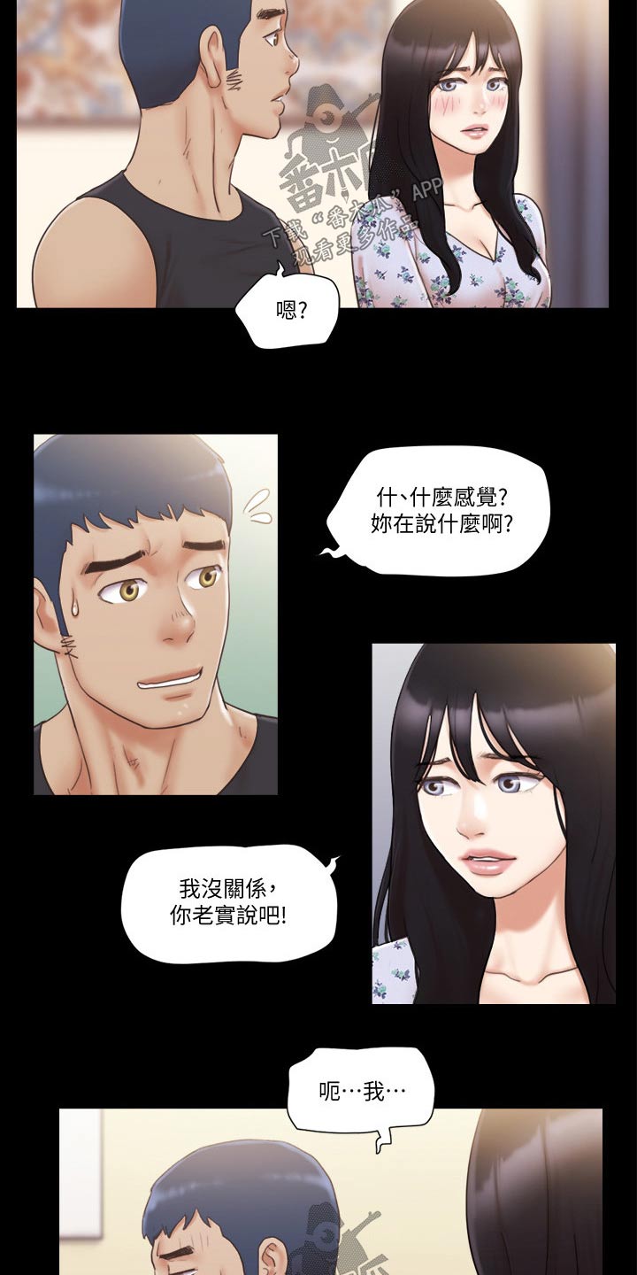 《旅行体验》漫画最新章节第47章视频通话免费下拉式在线观看章节第【18】张图片