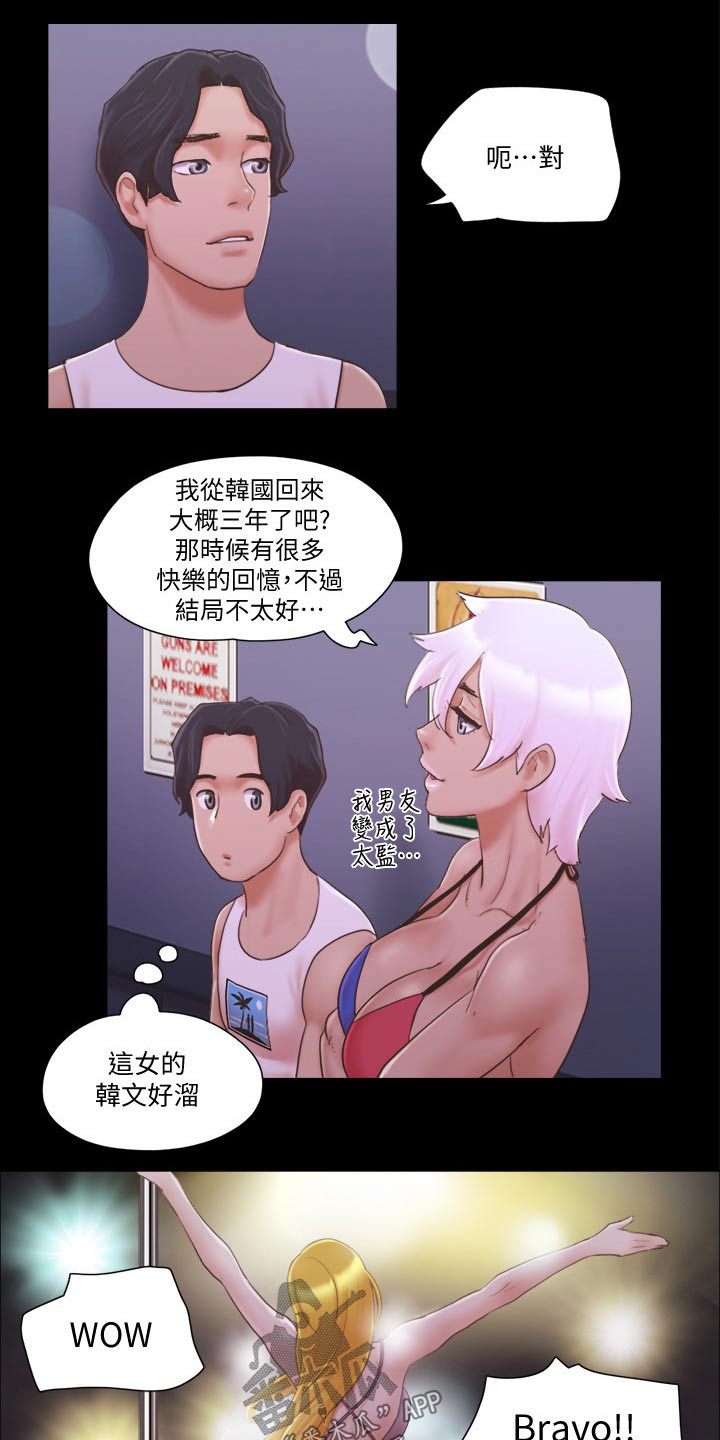 《旅行体验》漫画最新章节第48章跳舞免费下拉式在线观看章节第【2】张图片