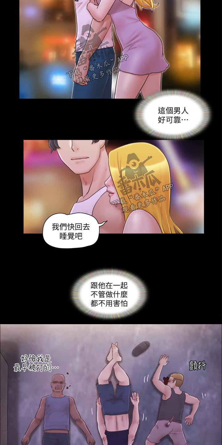 《旅行体验》漫画最新章节第50章住手免费下拉式在线观看章节第【2】张图片