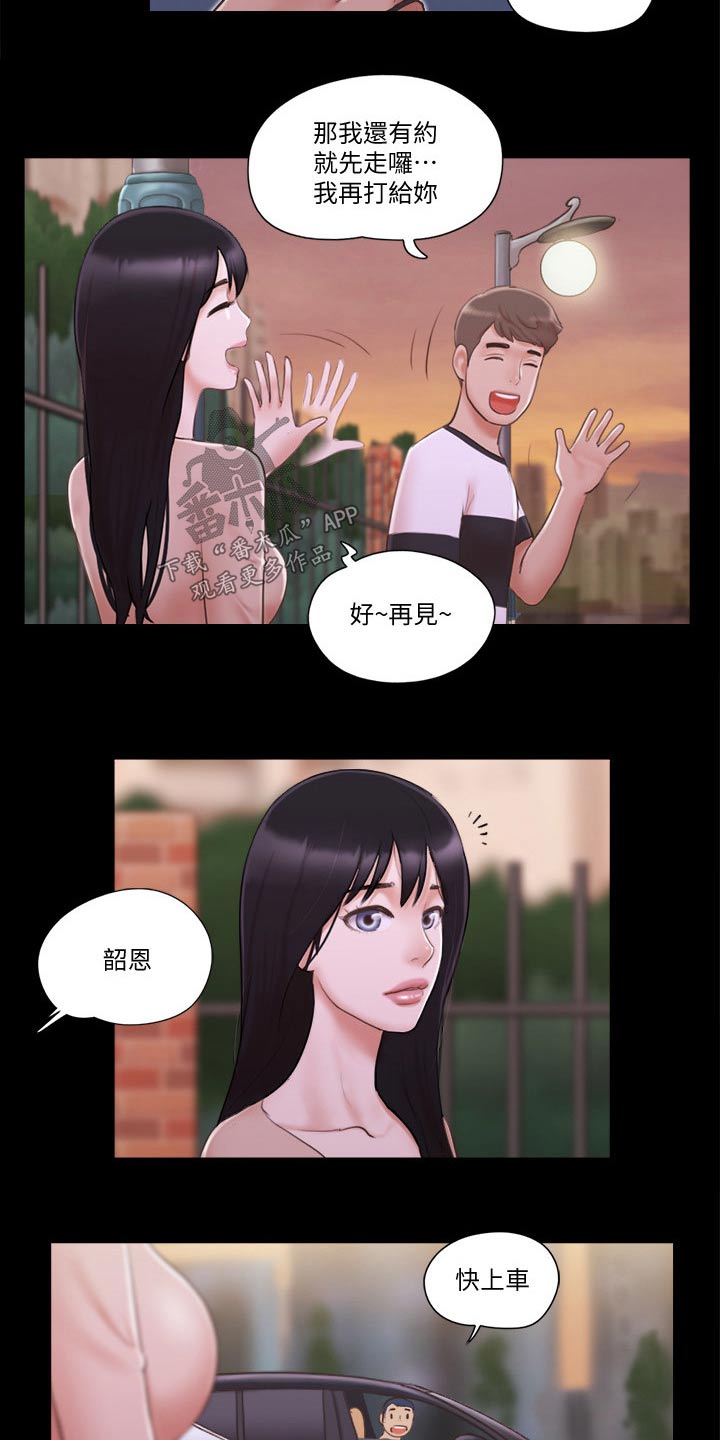 《旅行体验》漫画最新章节第51章健身免费下拉式在线观看章节第【13】张图片