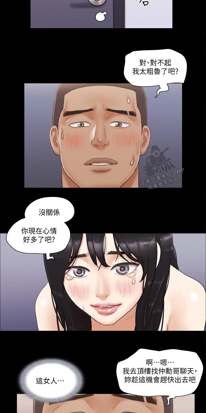 《旅行体验》漫画最新章节第54章天台免费下拉式在线观看章节第【7】张图片