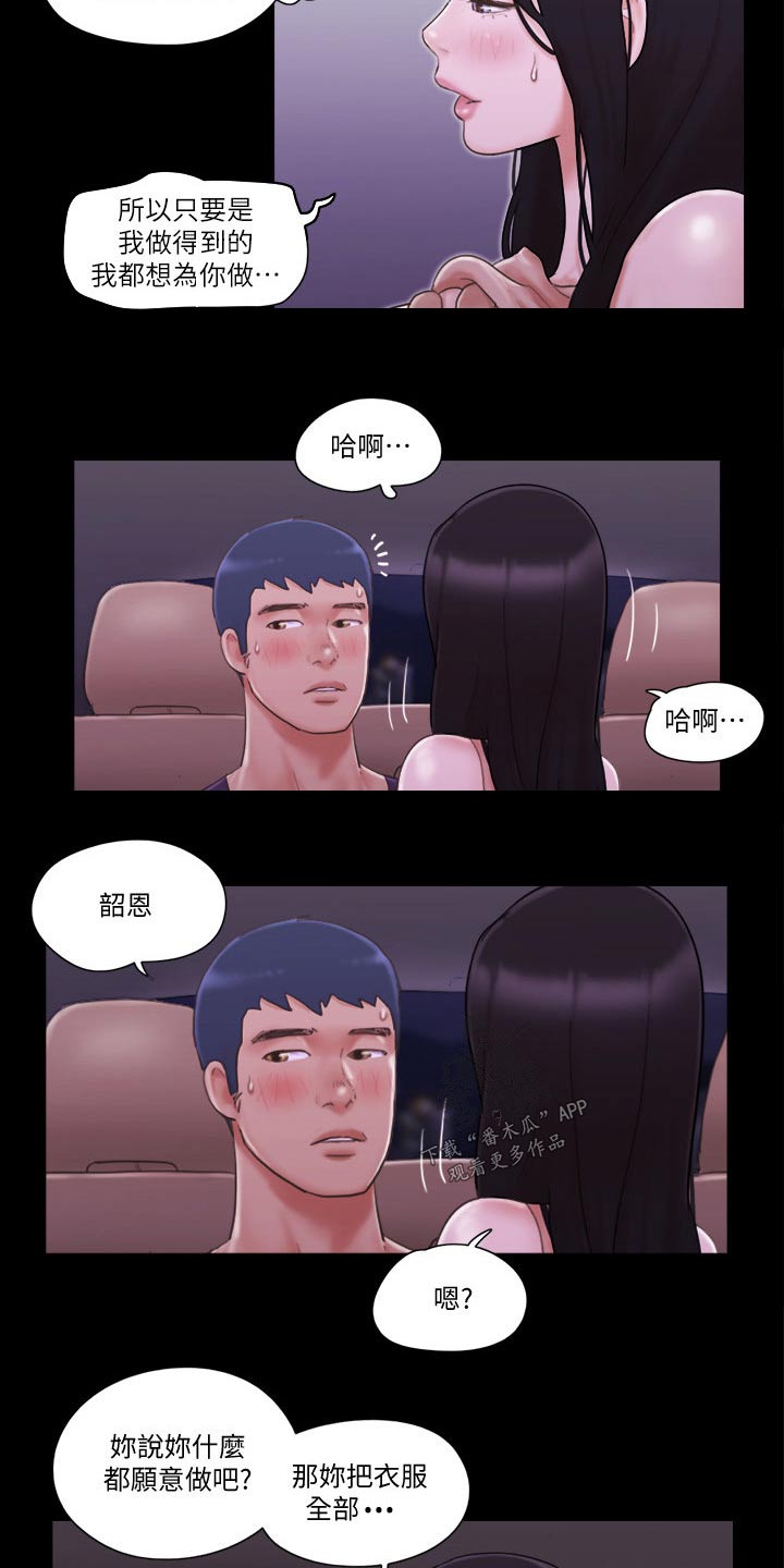 《旅行体验》漫画最新章节第54章天台免费下拉式在线观看章节第【3】张图片