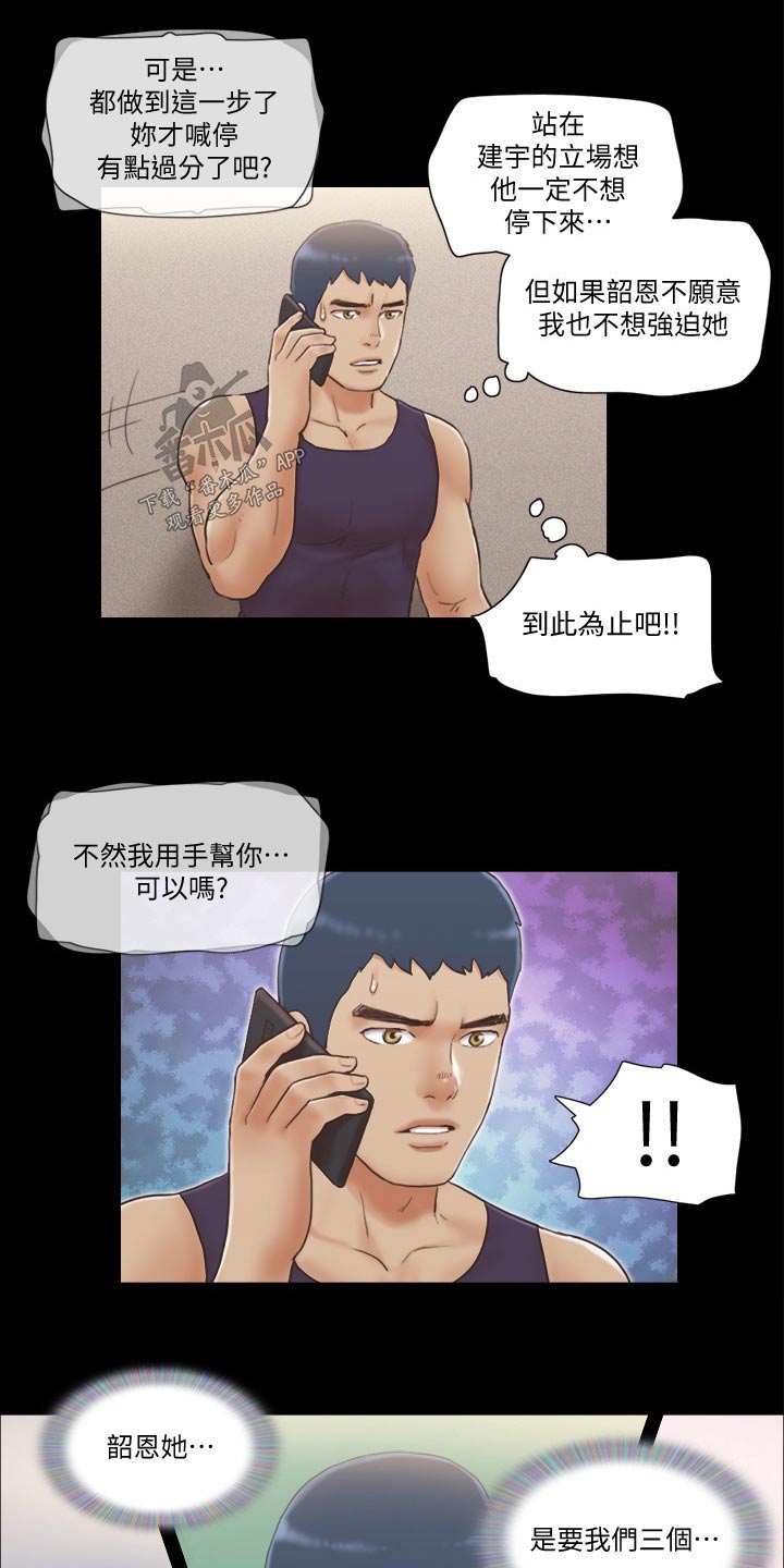 《旅行体验》漫画最新章节第54章天台免费下拉式在线观看章节第【12】张图片