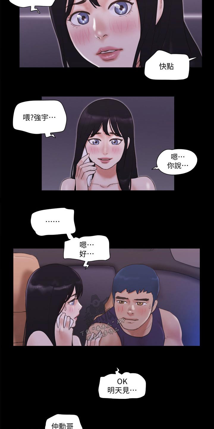 《旅行体验》漫画最新章节第55章最后一天免费下拉式在线观看章节第【9】张图片