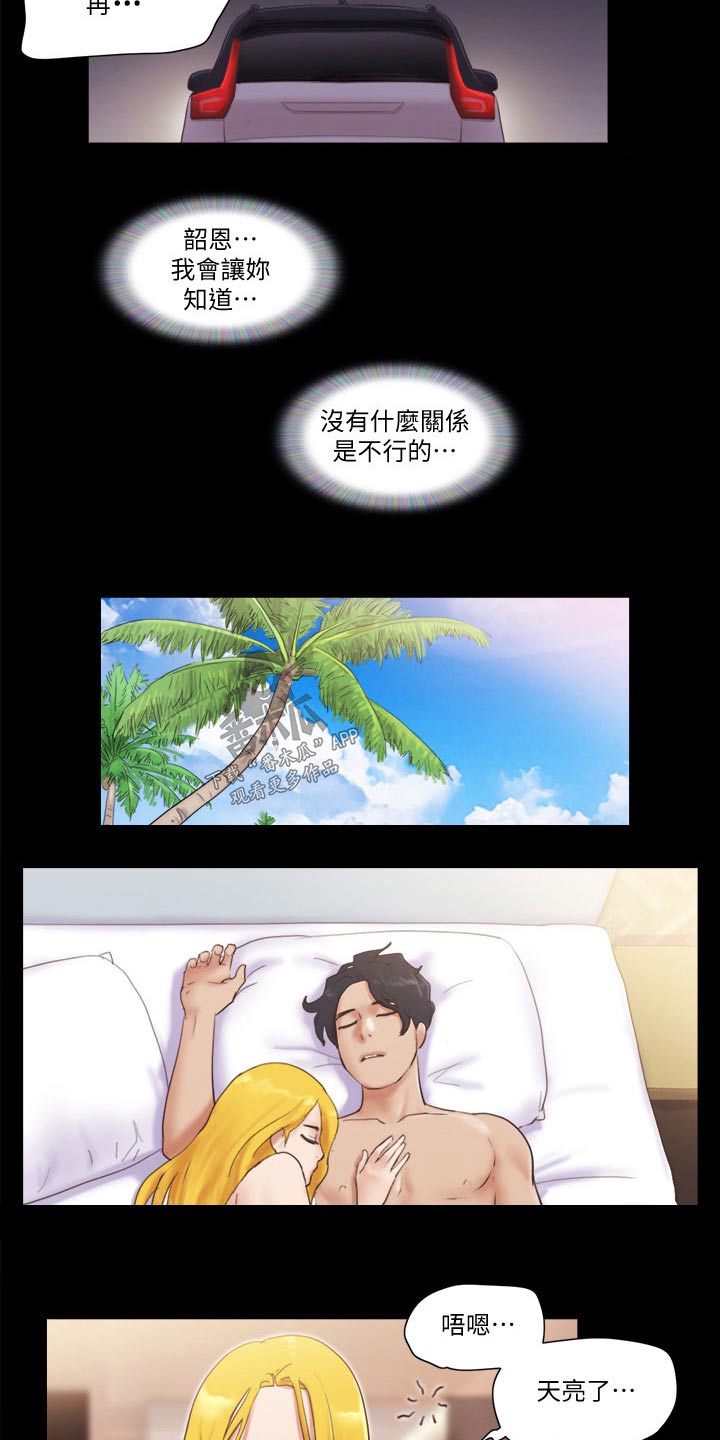 《旅行体验》漫画最新章节第55章最后一天免费下拉式在线观看章节第【7】张图片