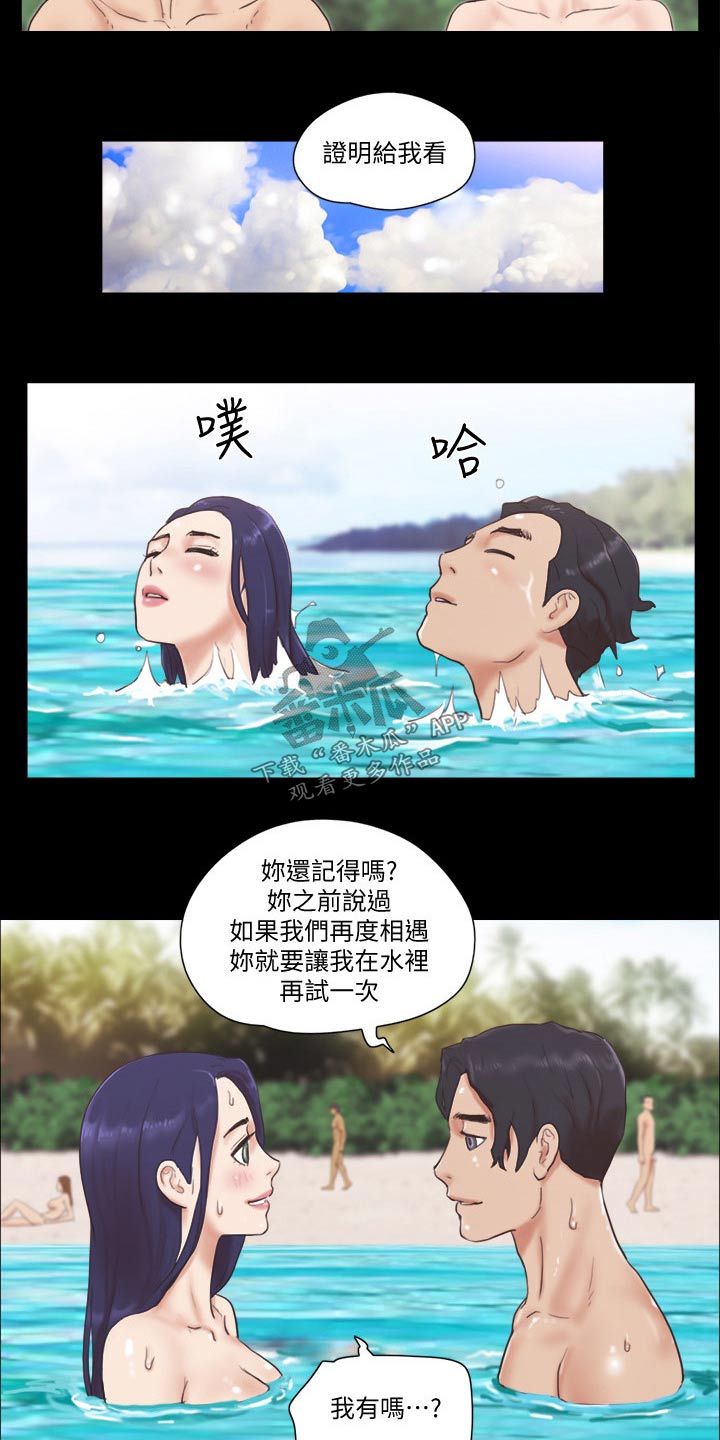 《旅行体验》漫画最新章节第56章癖好免费下拉式在线观看章节第【21】张图片