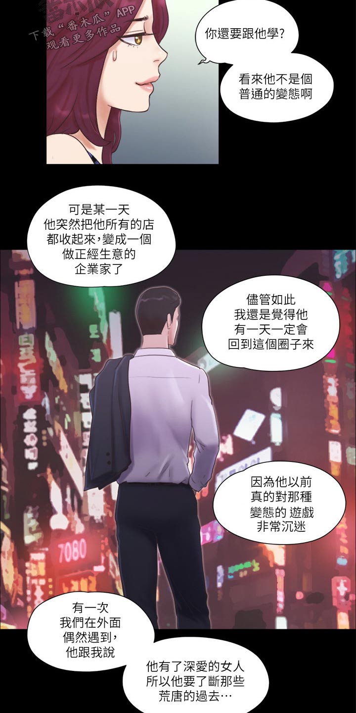 《旅行体验》漫画最新章节第56章癖好免费下拉式在线观看章节第【13】张图片