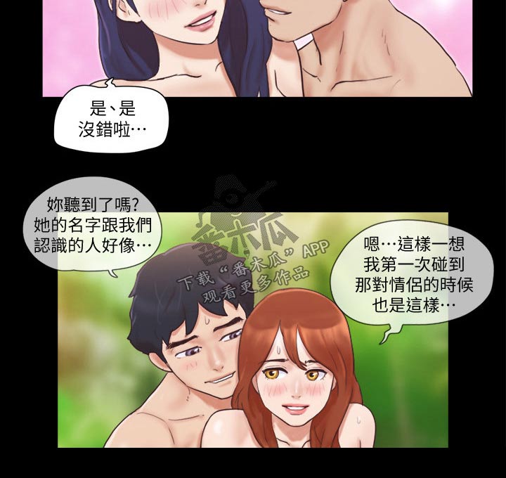 《旅行体验》漫画最新章节第56章癖好免费下拉式在线观看章节第【6】张图片