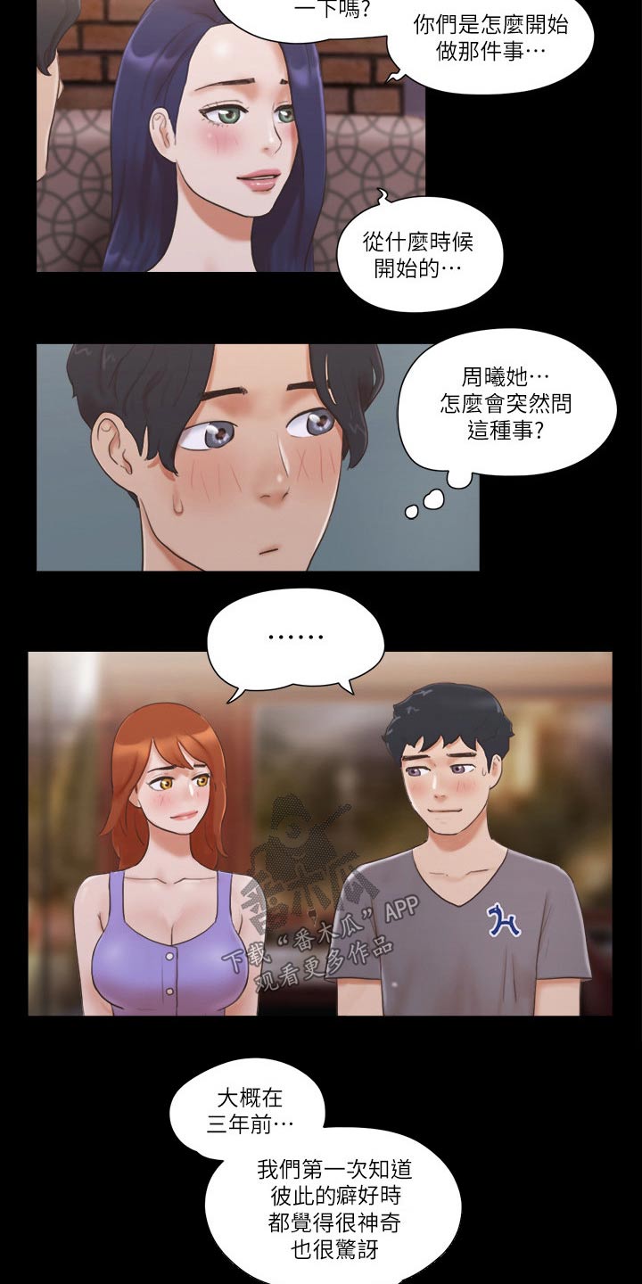 《旅行体验》漫画最新章节第57章缘分免费下拉式在线观看章节第【17】张图片