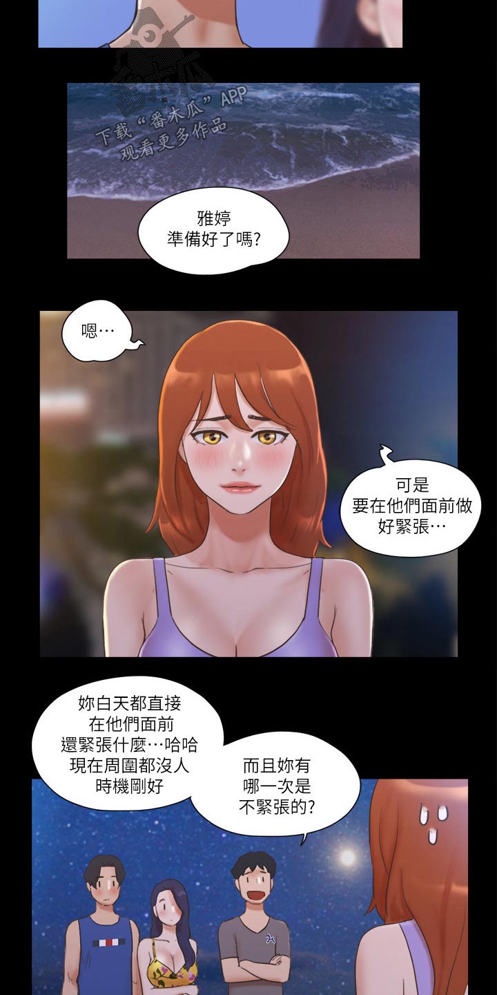 《旅行体验》漫画最新章节第57章缘分免费下拉式在线观看章节第【4】张图片