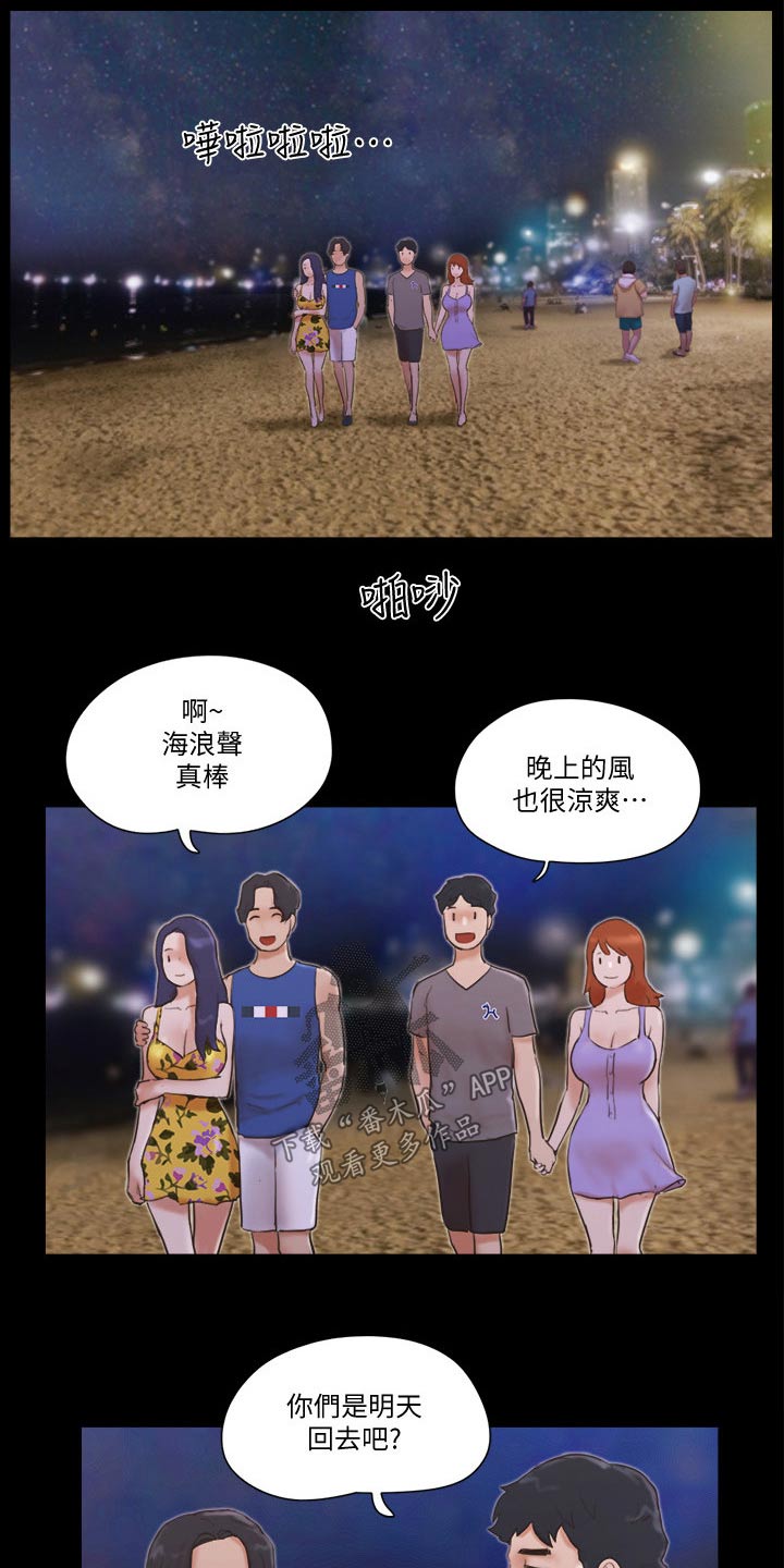 《旅行体验》漫画最新章节第57章缘分免费下拉式在线观看章节第【10】张图片