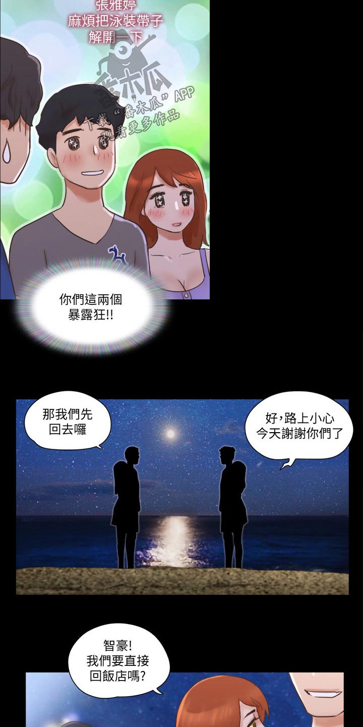 《旅行体验》漫画最新章节第57章缘分免费下拉式在线观看章节第【7】张图片