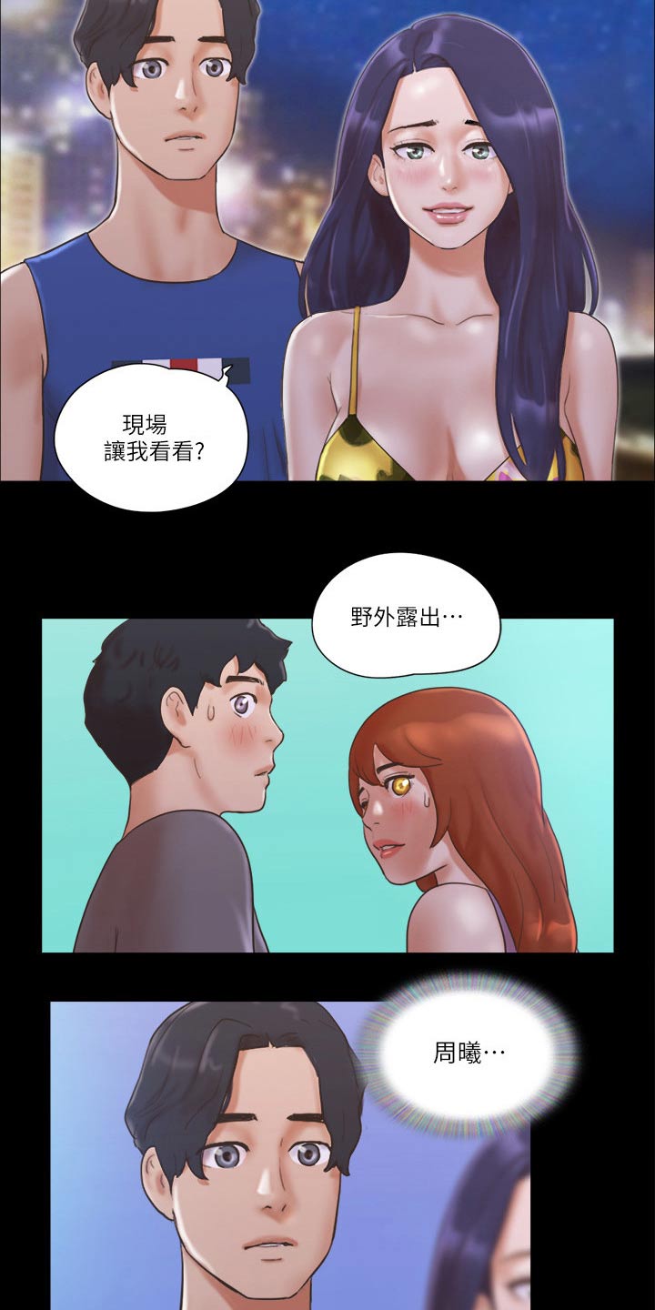 《旅行体验》漫画最新章节第57章缘分免费下拉式在线观看章节第【5】张图片