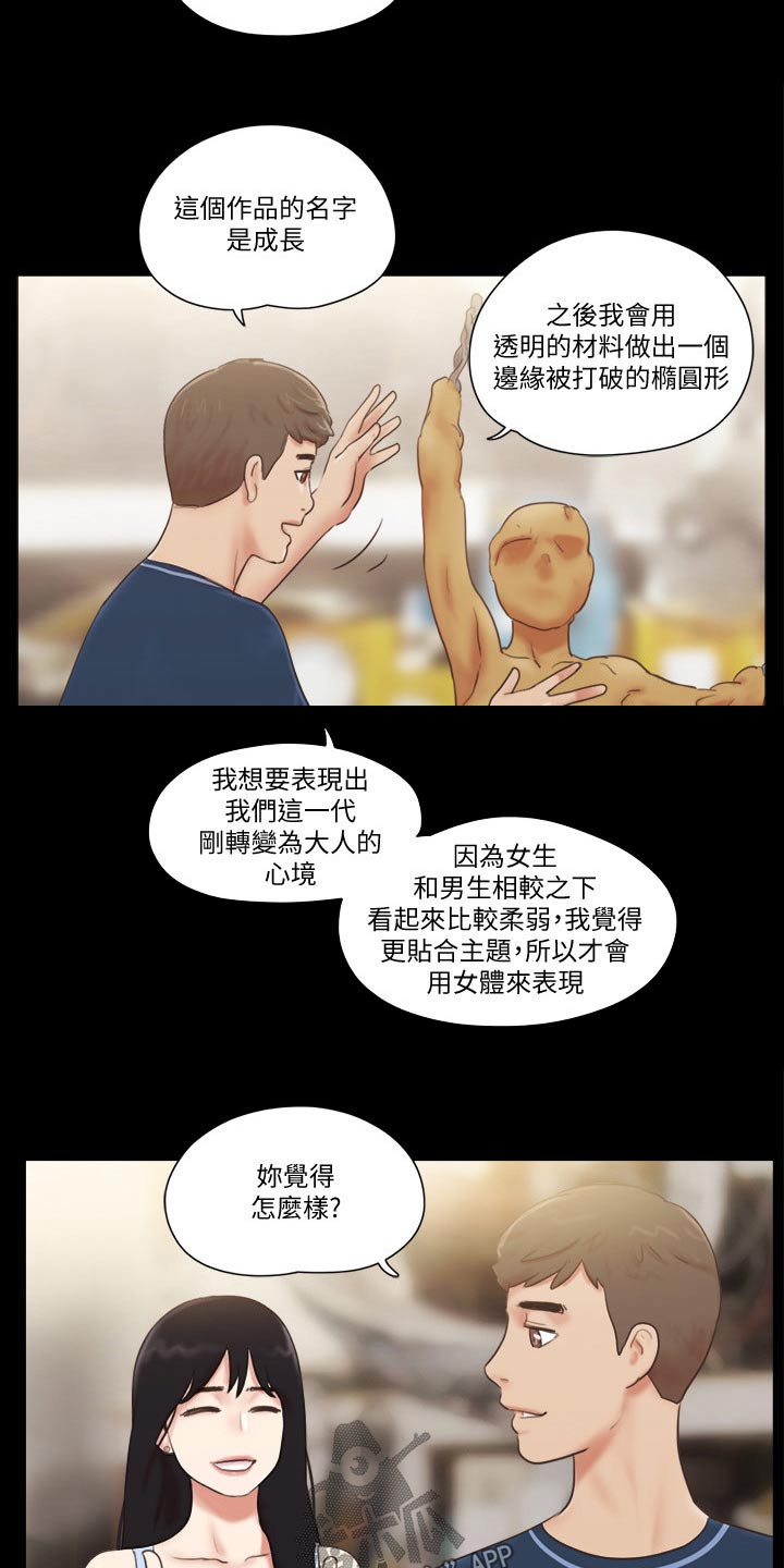 《旅行体验》漫画最新章节第58章学生免费下拉式在线观看章节第【6】张图片