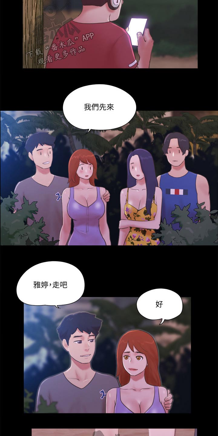 《旅行体验》漫画最新章节第60章一起回去免费下拉式在线观看章节第【10】张图片