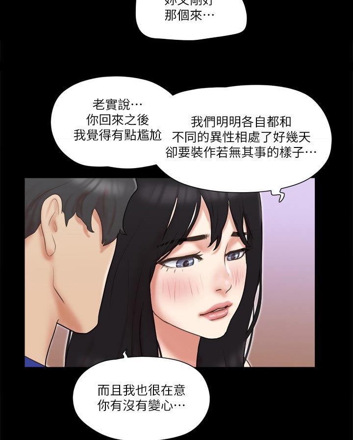 《旅行体验》漫画最新章节第61章各自生活免费下拉式在线观看章节第【4】张图片