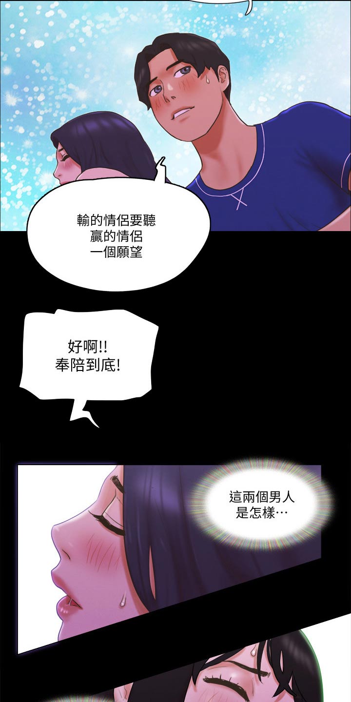 《旅行体验》漫画最新章节第63章比赛免费下拉式在线观看章节第【12】张图片